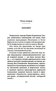Неоконченный танец